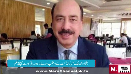 Islamabad Hight Court Ne Judge Arshad Malik Ko Moattal Kardiya| Mera Channe