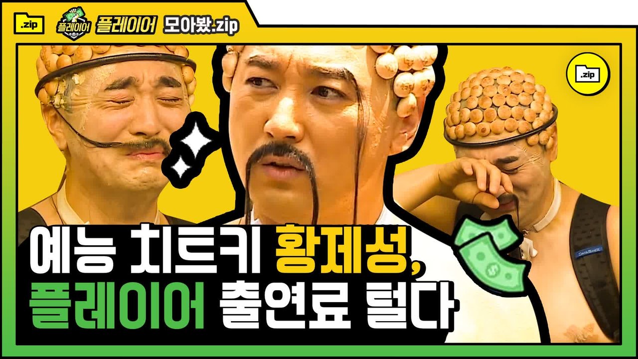 [#모아봤zip] ※ 살인예고 ※ 웃겨서 죽.을.수.도 라더니 지리고 돌아간 황제성 ㅋㅋㅋㅋㅋ | #플레이어 | #Diggle