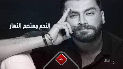 #صدى_الملاعب يستضيف الفنان معتصم النهار في لقاء  حصري وخاص مع مصطفى الآغا يوم الثلاثاء المقبل