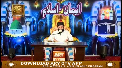 Emaan Aur Islam - 22nd August 2019 - ARY QTV