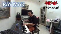 DEEN - 君さえいれば Kimi Sae Ireba (中華一番 Cooking Master Boy) Piano by Ray Mak