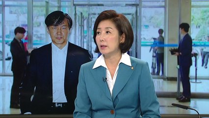 나경원 "도덕성 독점 문재인 정권, 조국으로 민낯 드러나" / YTN