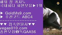 바카라1위 四 바둑이 【 공식인증 | GoldMs9.com | 가입코드 ABC4  】 ✅안전보장메이저 ,✅검증인증완료 ■ 가입*총판문의 GAA56 ■블랙잭전략 ⅝ 세계1위카지노 ⅝ 룰렛게임 ⅝ 우리카지노 四 바카라1위