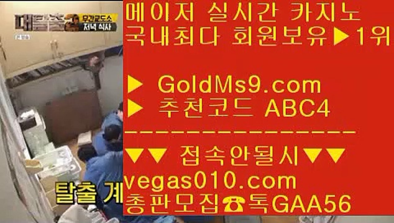 메이저리그 マ 메이저놀이터목록 【 공식인증 | GoldMs9.com | 가입코드 ABC4  】 ✅안전보장메이저 ,✅검증인증완료 ■ 가입*총판문의 GAA56 ■스보벳 ㉪ 해외검증 완료된 골드카지노 ㉪ taisai game ㉪ 노먹튀 카지노사이트 マ 메이저리그