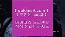 cod주소♘✅온라인카지노 -- (  goldms9.com ) -- 온라인카지노 실제카지노사이트 pc카지노✅♣추천인 abc5♣ ♘cod주소