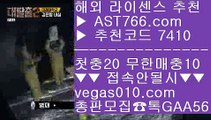 먹튀절대안함6️⃣스포츠배팅기법 【 공식인증 | AST766.com | 가입코드 7410  】 ✅안전보장메이저 ,✅검증인증완료 ■ 가입*총판문의 GAA56 ■미국농구선수 BB 먹튀안하는 사이트 BB 토토 검증업체 BB 배트맨 스포츠토토6️⃣먹튀절대안함