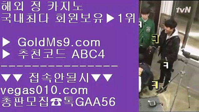 노먹튀 고원 て 로얄카지노 【 공식인증 | GoldMs9.com | 가입코드 ABC4 】 ✅안전보장메이저 ,✅검증인증완료 ■ 가입*총판문의 GAA56 ■메이저공원 검증완료 ¼ 안전한 도박사이트 ¼ 무사고바카라사이트 ¼ 해외메이저 て 노먹튀 고원