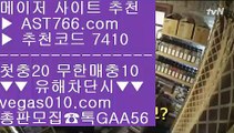 분데스리가분석 一二 사설사이트 주소 【 공식인증 | AST766.com | 가입코드 7410  】 ✅안전보장메이저 ,✅검증인증완료 ■ 가입*총판문의 GAA56 ■스포츠토토배팅사이트 ㉻ 스포츠사이트추천 ㉻ 먹튀없는 곳 ㉻ 무한단폴 토토 一二 분데스리가분석