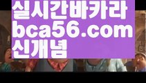 『더킹카지노』【 bca56.com】 ⋟【라이브】바카라잘하는법 - ( ↔【bca56.com 】↔) -바카라잘하는법 먹튀검색기 슈퍼카지노 마이다스 카지노사이트 모바일바카라 카지노추천 온라인카지노사이트 『더킹카지노』【 bca56.com】 ⋟【라이브】