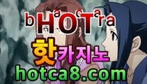 ｛카지노사이트｝｛hotca8.com｝|진짜마이다스카지노 | 핫카지노 | 더킹카지노 | 예스카지노 | 우리카지노 | 코인카지노⌚카지노고수 ( Θ【Θ) -바카라사이트 코리아카지노 온라인바카라 온라인카지노 마이다스카지노 바카라추천 모바일카지노 ⌚｛카지노사이트｝｛hotca8.com｝|진짜마이다스카지노 | 핫카지노 | 더킹카지노 | 예스카지노 | 우리카지노 | 코인카지노