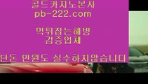 믿을수있는바카라◎◎○컴퓨터바카라★pb-2020.com★카지노생활★해외원정카지노★카지노원정★바카라도사★바카라필승전법★바카라이기는법★카지노필승전법★◎◎○믿을수있는바카라