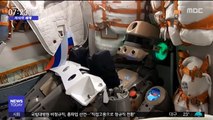 [이 시각 세계] 러, 국제우주정거장에 '휴머노이드' 로봇 보내
