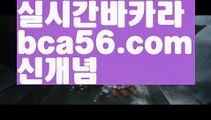 ||인어베가스||【 bca56.com】 ⋟【라이브】‍❤️‍‍우리카지노- ( →【 bca56.com 】←) -카지노바카라 온라인카지노사이트 클락골프 카지노정보 인터넷카지노 카지노사이트추천 ‍❤️‍‍||인어베가스||【 bca56.com】 ⋟【라이브】