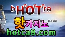 ｛실시간바카라｝｛hotca8.com｝핫카지노 | 더킹카지노 | 예스카지노 | 우리카지노 | 코인카지노|우주카지노바카라사이트-바카라사이트 코리아카지노 정선바카라 온라인카지노 사이트카지노 바카라추천 모바일카지노 ｛실시간바카라｝｛hotca8.com｝핫카지노 | 더킹카지노 | 예스카지노 | 우리카지노 | 코인카지노|우주카지노