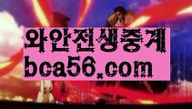 『카지노 가입쿠폰』【 bca56.com】 ⋟【실시간】⊙먹튀사이트(((bca56.com)))검증사이트⊙『카지노 가입쿠폰』【 bca56.com】 ⋟【실시간】