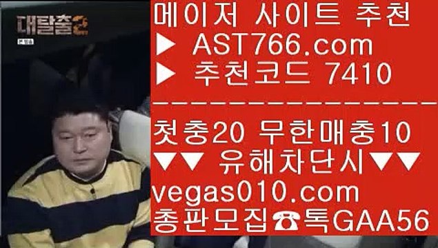 스포츠분석 사이트 【 공식인증 | AST766.com | 가입코드 7410 】 ✅안전보장메이저 ,✅검증인증완료 ■ 가입*총판문의 GAA56 ■믈브실시간배팅 ㎟ 비트코인배팅 ㎟ 실시간배팅 ㎟ 토토 검증업체배구분석 【 공식인증 | AST766.com | 가입코드 7410 】 ✅안전보장메이저 ,✅검증인증완료 ■ 가입*총판문의 GAA56 ■슈어맨 ㉩ 배트맨와이즈토토 ㉩ 메이저리그문자 ㉩ 사설안전놀이터먹튀 검증업체 【 공식인증 | AST766.com | 가입