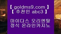 ✅온라인카지노사이트✅✾카지노사이트 - ( ◈【 goldms9.com 】◈) -바카라사이트 삼삼카지노 실시간바카라◈추천인 ABC3◈ ✾✅온라인카지노사이트✅