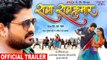 Raja Rajkumar - राजा राजकुमार (Trailer) - Ritesh Pandey, Akshara Singh, Pratik | Bhojpuri Movie 2019