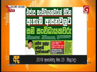 Derana Aruna 23-08-2019