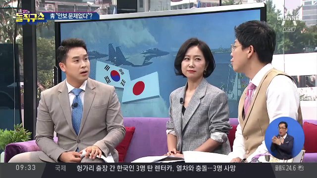 청와대, 지소미아 파기…한·미·일 안보지형 흔들?