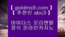 필리핀카지노롤링‡ 리잘파크카지노 【 goldms9.com 】 리잘파크카지노♣추천인 abc5♣ ‡ 필리핀카지노롤링