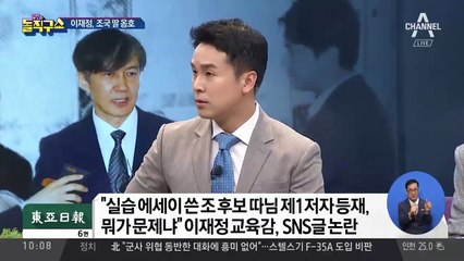 이재정 교육감 “조 후보 따님 제1저자 등재, 뭐가 문제냐”