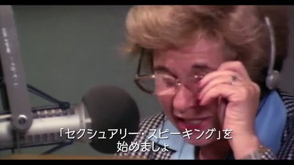 映画『おしえて！ドクター・ルース』本編映像