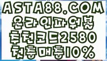 【온라인파워볼】【메이저놀이터 목록】언더오버파워볼✅【   ASTA88.COM  추천코드 2580  】✅묶음배팅가능파워볼【메이저놀이터 목록】【온라인파워볼】