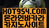 『모바일카지노 』《마이다스카지노》 【 HOT954.COM 】마이다스바카라 라스베거스 바카라사이트주소《마이다스카지노》『모바일카지노 』