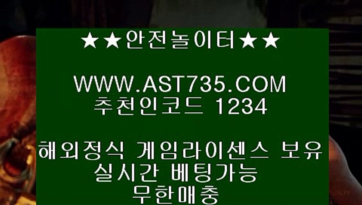 베팅사이트‡ 메이저사이트추천 ▶[ast735.com] 코드[1234]◀◀‡ 베팅사이트