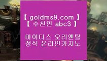 카지노동영상 ≈✅온라인바카라   ▶ GOLDMS9.COM ♣ 추천인 ABC3 ◀ 온라인바카라 ◀ 실시간카지노 ◀ 라이브카지노✅≈ 카지노동영상