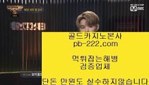 추천골드사이트■■■라이센스사이트★pb-222.com★바카라문의★온라인사이트문의★카지노사이트문의★검증된카지노★검증된온라인사이트★확실한카지노★■■■추천골드사이트