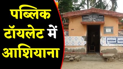 Public toilet को बनाया आशियाना, 19 years से इंतज़ार जारी है... | वनइंडिया हिंदी