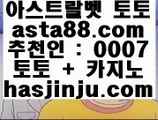 ✅라리가일정✅  {{{   토토사이트 실제토토사이트 只  asta99.com  ☆ 코드>>0007 ☆ 只   {{{  ✅라리가일정✅