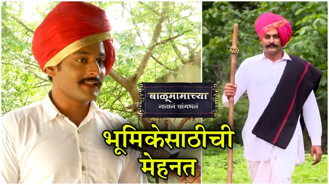Balumama Chya Navan Chang Bhala | भूमिकेसाठीची मेहनत | Sumeet Pusavale | Colors Marathi