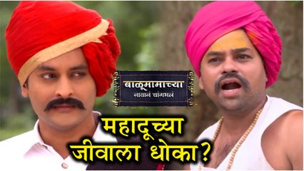 Balumama Chya Navan Chang Bhala | महादूच्या जीवाला धोका? | Episode Update
