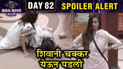 Bigg Boss Marathi 2 | 'शिवानी चक्कर येऊन पडली | Day 82 | Spoiler Alert