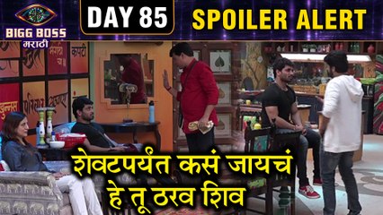 Bigg Boss Marathi 2 | शेवटपर्यंत कसं जायचं हे तू ठरव शिव | Day 85 | Spoiler Alert