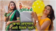 Mrs Mukhyamantri | Amruta Dhongade | खऱ्या आयुष्यात अशी दिसते 'सुमी'! | Zee Marathi