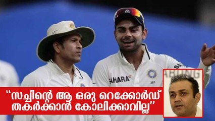 സച്ചിന്റെ ആ ഒരു റെക്കോര്‍ഡ് തകര്‍ക്കാന്‍ കോലിക്കാവില്ല! വീരുവിന്റെ പ്രവചനം ഇങ്ങനെ Vrend