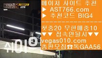 스포츠토토베트맨결과    스포츠토토사이트 【 공식인증 | AST766.com | 가입코드 BIG4  】 ✅안전보장메이저 ,✅검증인증완료 ■ 가입*총판문의 GAA56 ■안전한 무사고 사이트 № 배트맨가입 № 스포츠토토베트맨결과 № 토토사이트 추천    스포츠토토베트맨결과