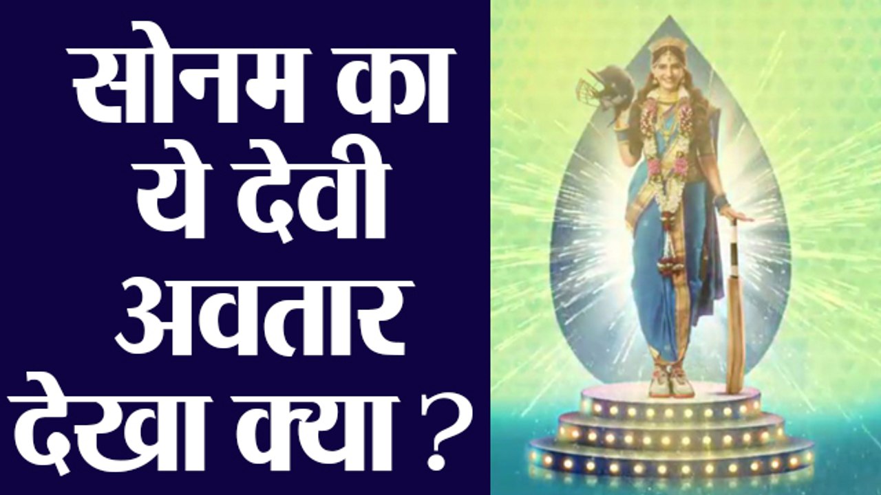 Sonam Kapoor transforms into India’s lucky charm in The Zoya Factor motion poster | FilmiBeat