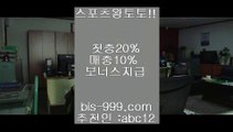 【스포츠토토】♨♨【bis-999.com//**파트너코드abc12】온라인토토사이트>>온라인토토주소>>와이즈토토>>유료픽>>유출픽>>인터넷놀이터>>♨♨【스포츠토토】