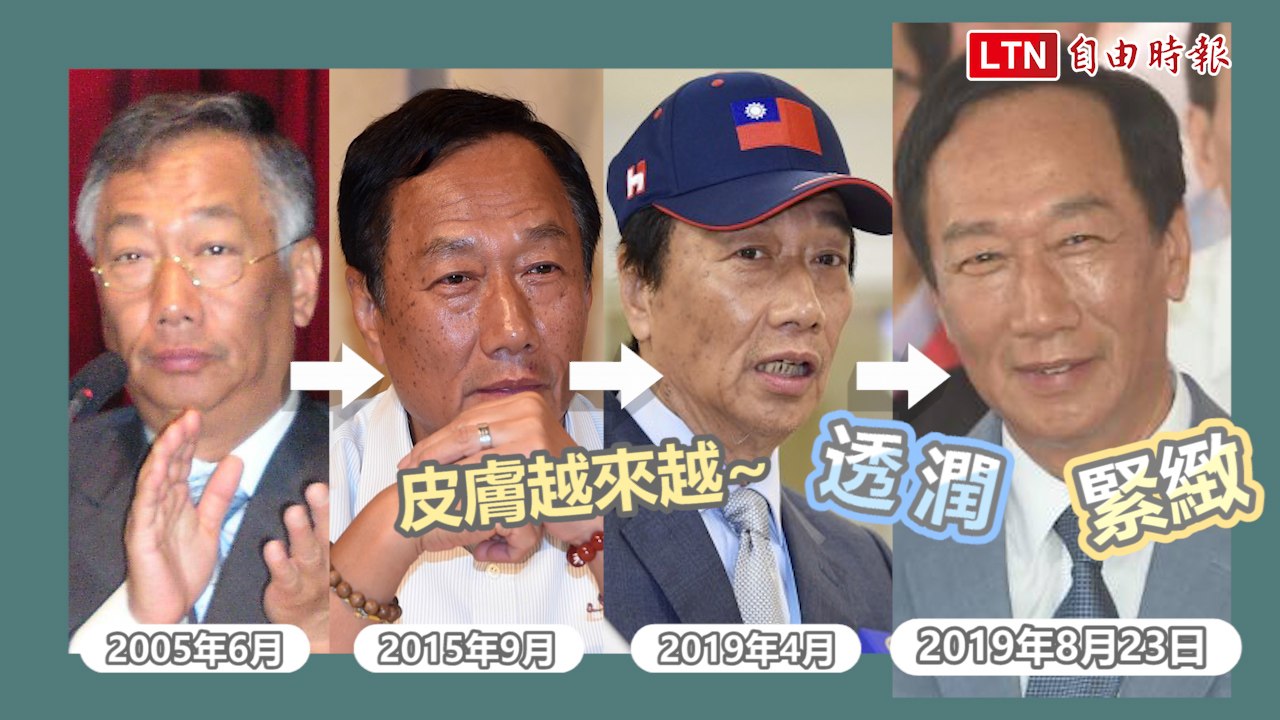 容貌「進化」心不變 郭台銘宣示保衛中華民國的決心