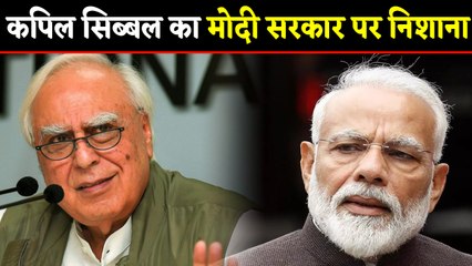 Kapil Sibal का केंद्र पर निशाना, बोले ICU में है economy,स्वतंत्रता को बचाने की जरूरत | वनइंडिया