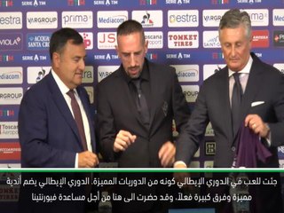 كرة قدم:الدوري الإيطالي: لم أنضم لفيورنتينا للمنافسة مع رونالدو – ريبيري