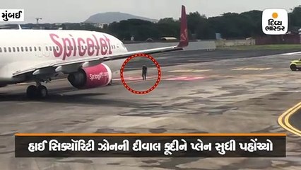 મુંબઈ એરપોર્ટની દીવાલ કૂદીને પ્લેન સુધી પહોંચ્યો યુવક, ટેકઓફ માટે તૈયાર પ્લેનના એન્જિન સુધી પહોંચ્યો