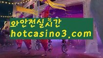 【바카라시스템배팅】먹튀사이트(((hotcasino3.com)))검증사이트【바카라시스템배팅】