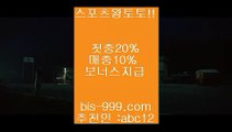 【배트맨토토】§【bis-999.com//**파트너코드abc12】전문스포츠배팅사이트>>전문스포츠배팅사이트추천>>정식게임사이트>>§【배트맨토토】