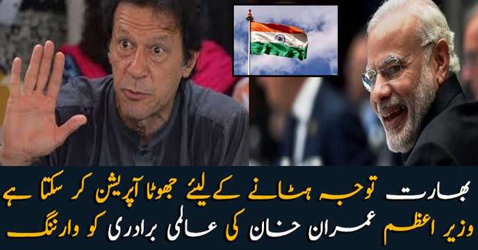 India can carry out false operation to divert attention from human rights violations in Kashmir, warns PM Khan